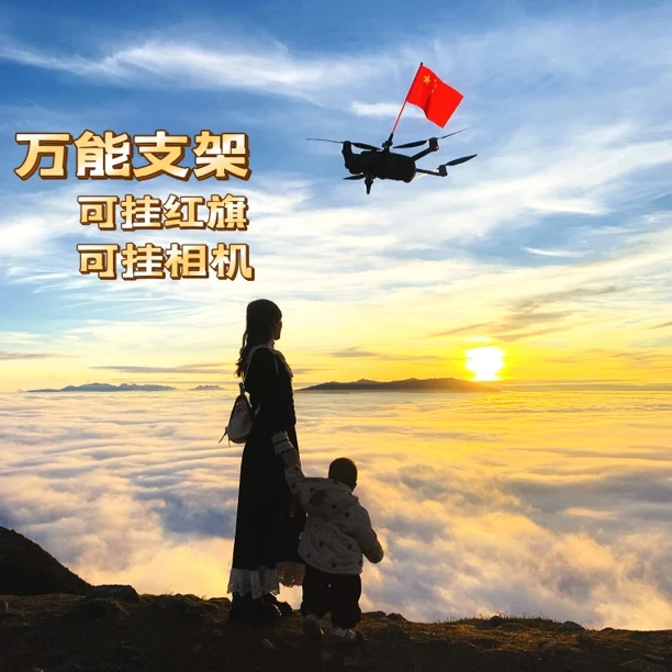 无人机万能安装支架 全功能可安装action运动相机360全景相机支架
