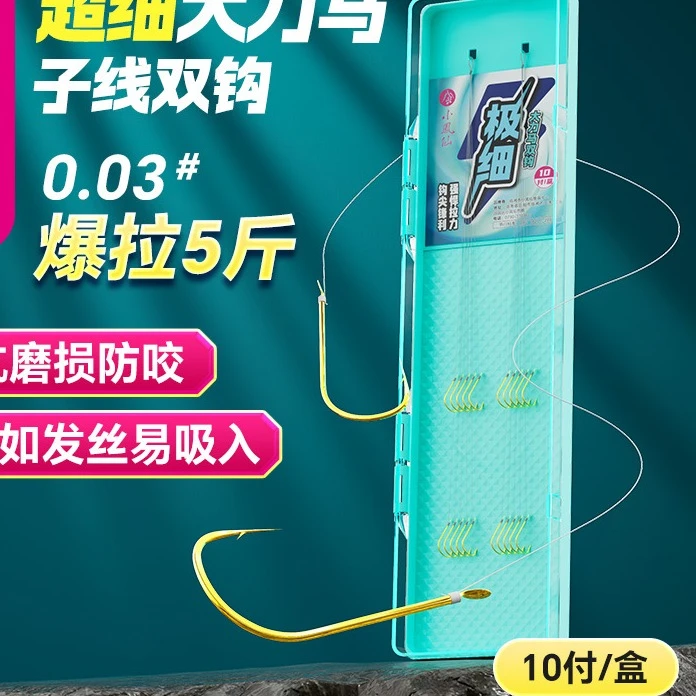 小凤仙极细大力马金袖短子线双钩0.03pe线绑好溪流袖钩鲫鱼钩成品