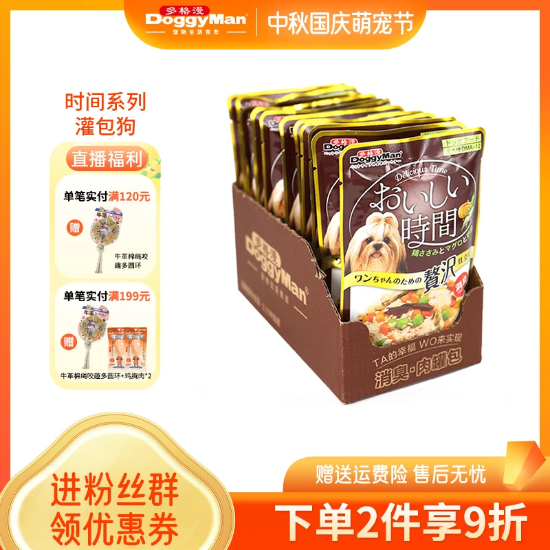 多格漫美味时间成犬低脂肪鸡肉灌包70gX12 狗湿粮狗零食通用