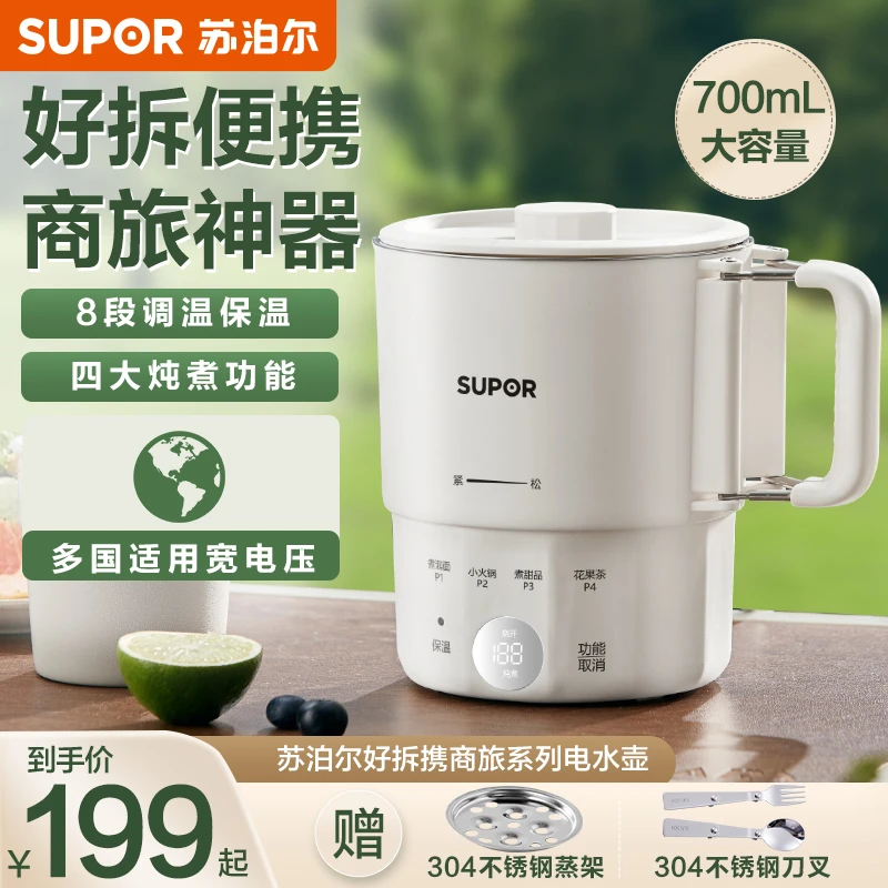 【旅行好物】苏泊尔旅行多功能三秒可折叠水壶双层防烫一壶多用煮面