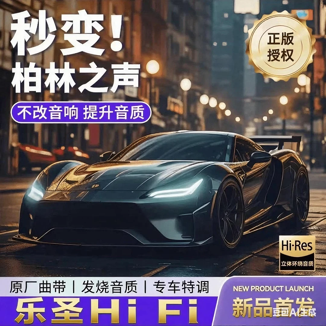 车载音乐U盘歌曲新款柏林之声无损无损音质高音质汽车车载音乐u盘