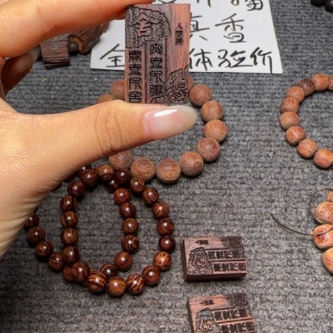 藤类降真香牌子舍得（发其一