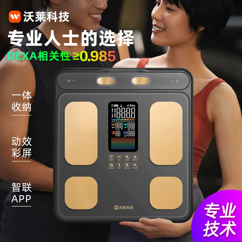 沃莱科技P3八电极体脂秤电子称体重家用健身高精准称重电子秤家用