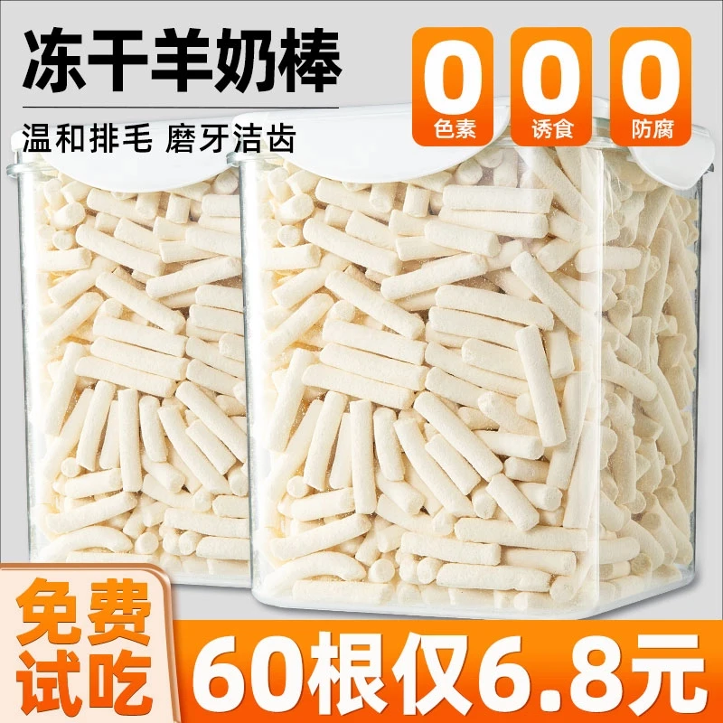 羊奶棒冻干猫咪零食营养无添加高蛋白美毛鸡肉味洁齿磨牙棒狗零食