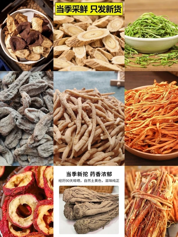 农家野生药材炮制药食同源
