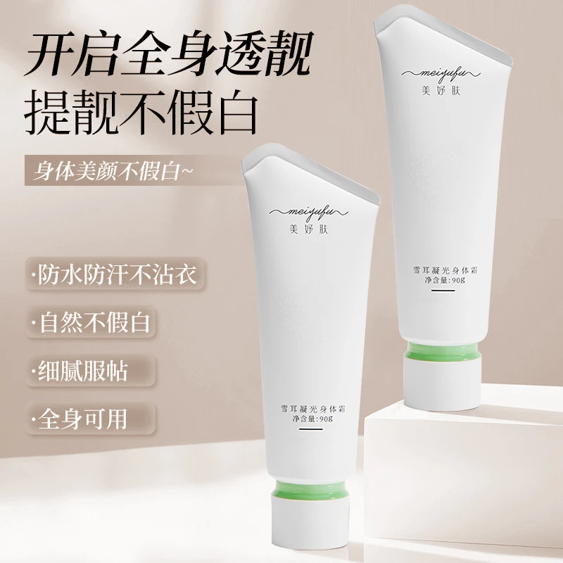 HS3美妤肤雪耳凝光身体霜一抹提亮持久留香