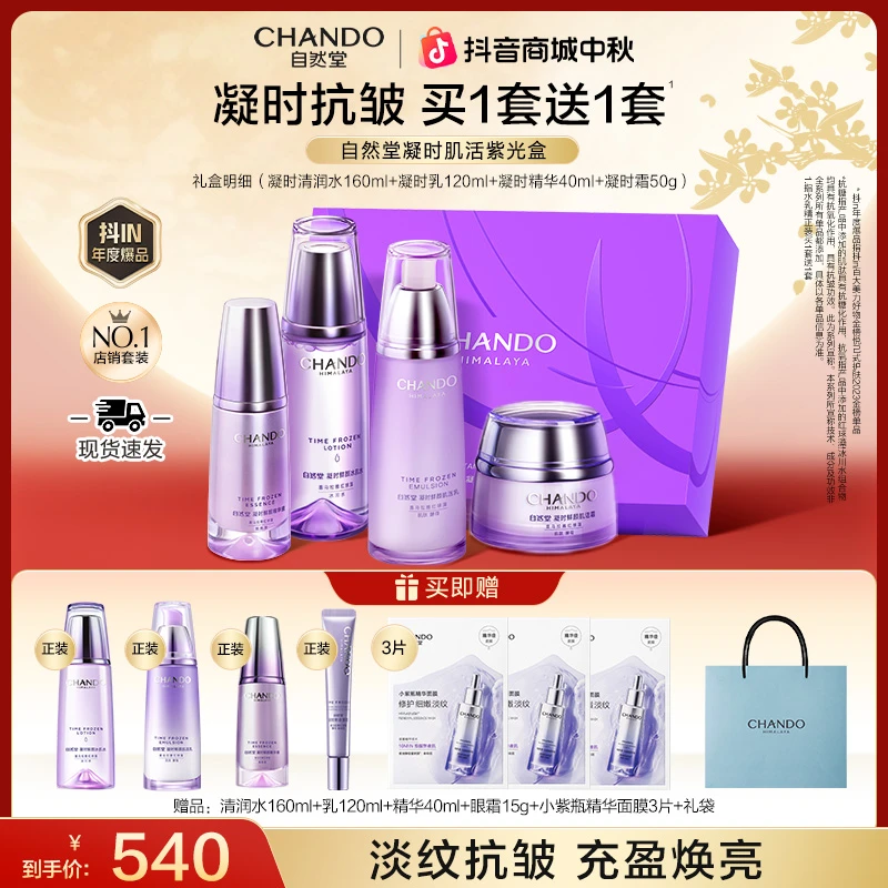 【限定礼盒】自然堂凝时抗老紧致礼盒抗皱面部护肤品送妈妈送老婆