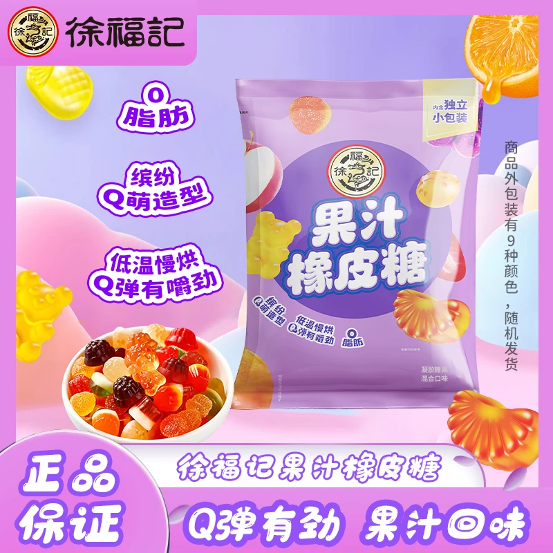 徐福记真果汁橡皮糖网红软糖酸甜口味混发儿童糖果-ZB