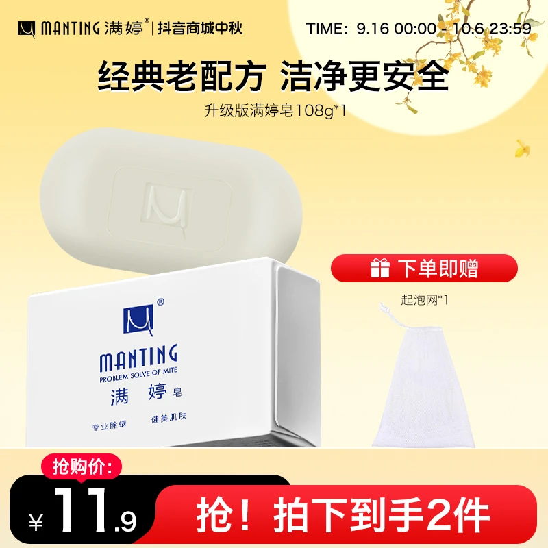 满婷除螨香皂108g后背痘痘清洁家用沐浴洗澡皂留香除螨正品肥皂s