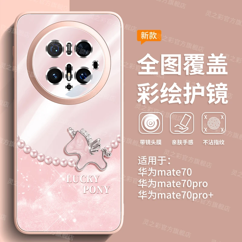轻奢小马适用华为mate70手机壳潮流奢华mate60新款女mate70pro全