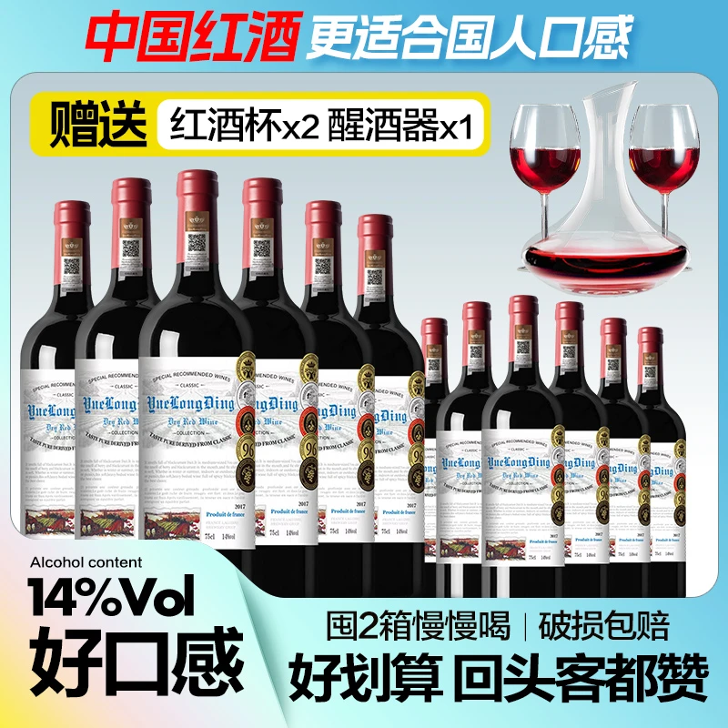 【中国生产】国产红酒珑玥1号干红葡萄酒14度坡地红酒750ml*6瓶