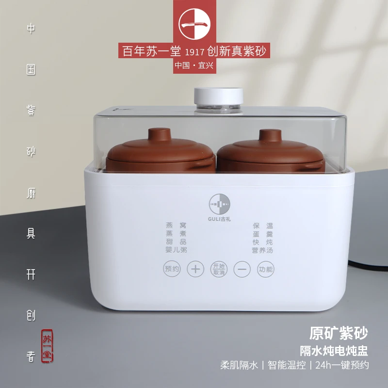 【苏一堂】紫砂多味电炖盅一拖三1.6L隔水炖炖汤炖肉健康养生