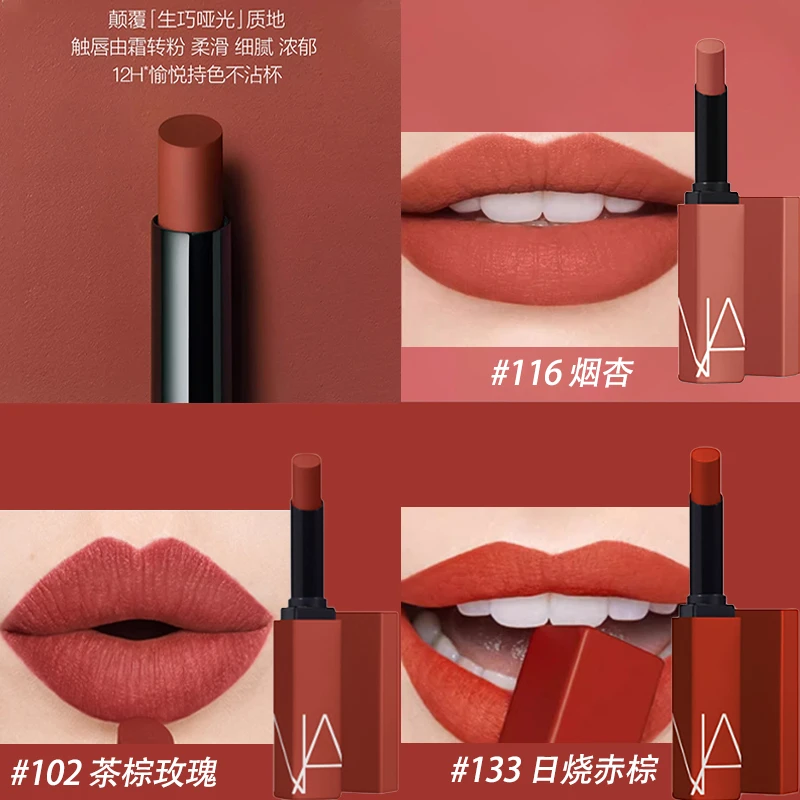 NARS细管口红柔滑显白持久#116#102#133 1.5g/支