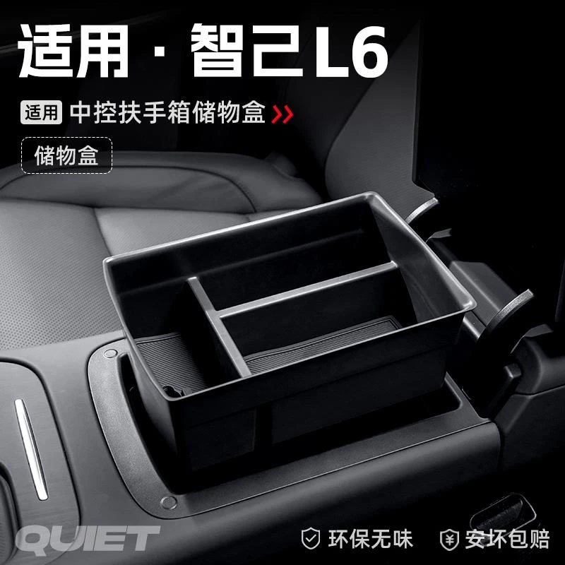 适用24款智己L6汽车车载扶手箱储物盒中控收纳置物箱改装内饰配件