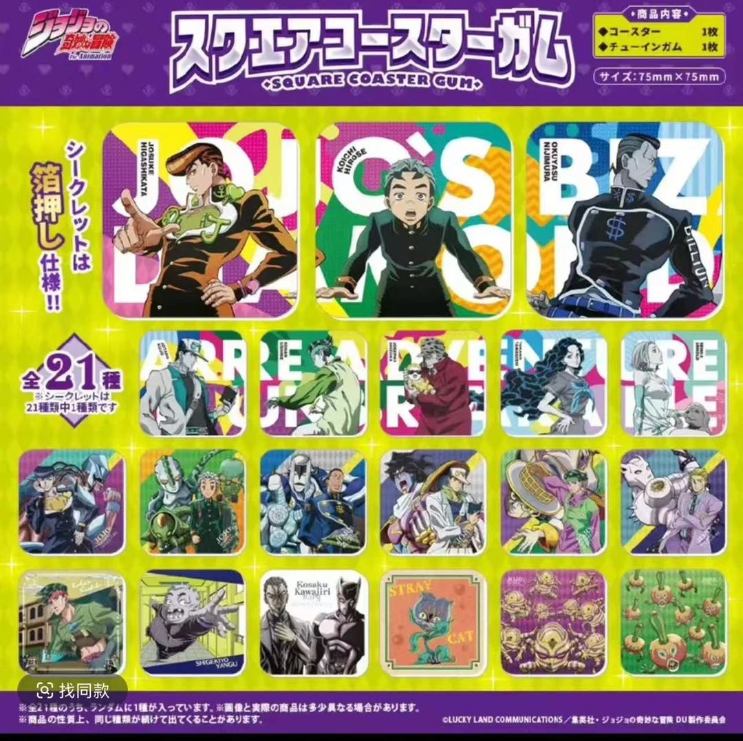 jojo的奇妙冒险 杯垫透卡（默认代拆，未成年人禁止下单）