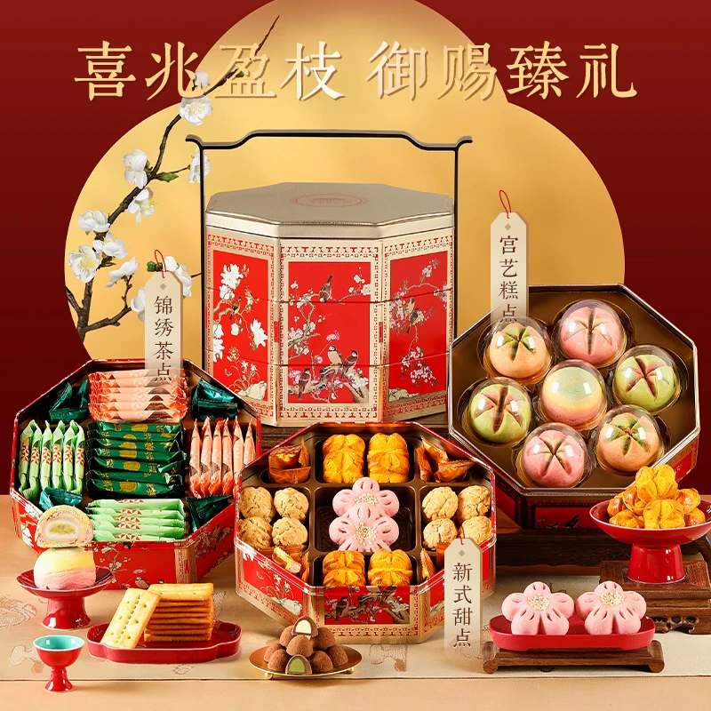 悠享时中式糕点心坚果饼干春节年货礼盒装送长辈礼品团购喜兆盈枝