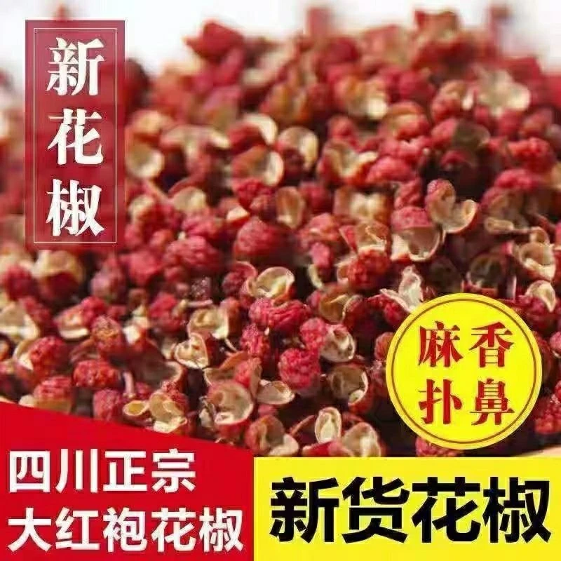 大红袍花椒100克】花椒四川汉源大红袍花椒粒纯干增香提味