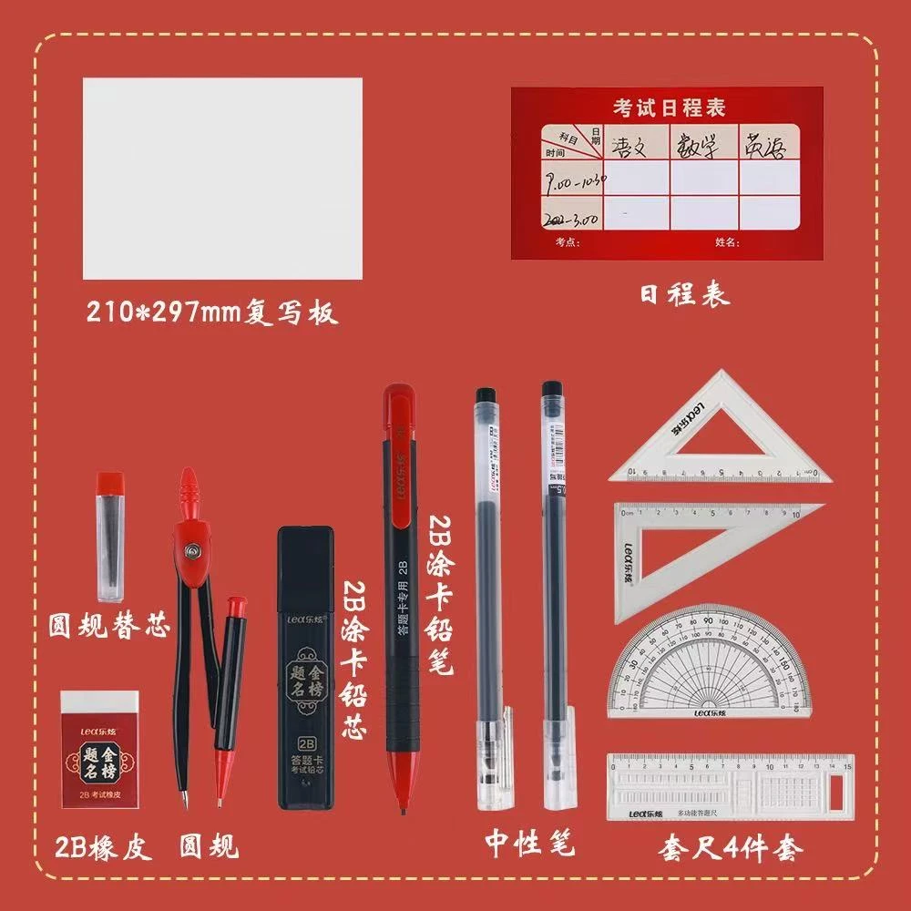 乐炫6691考试套装13件套学生中高考考试套装尺规套装中性笔橡皮