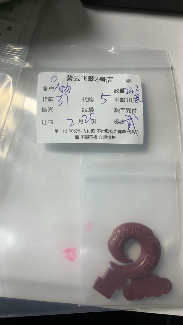 含辰砂工艺品二号店娟娟的朱砂