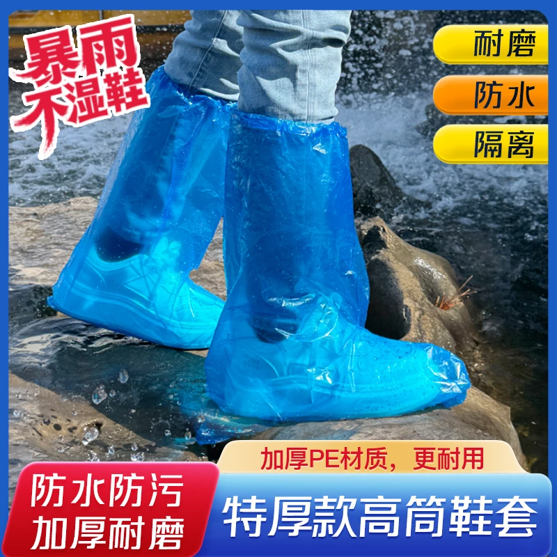一次性雨鞋套高筒防水防泥加厚耐磨雨天雨靴防雨男女户外长筒脚套