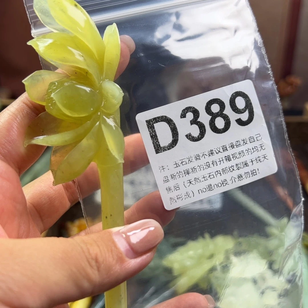 .***敏蛇纹石玉未镶嵌发簪