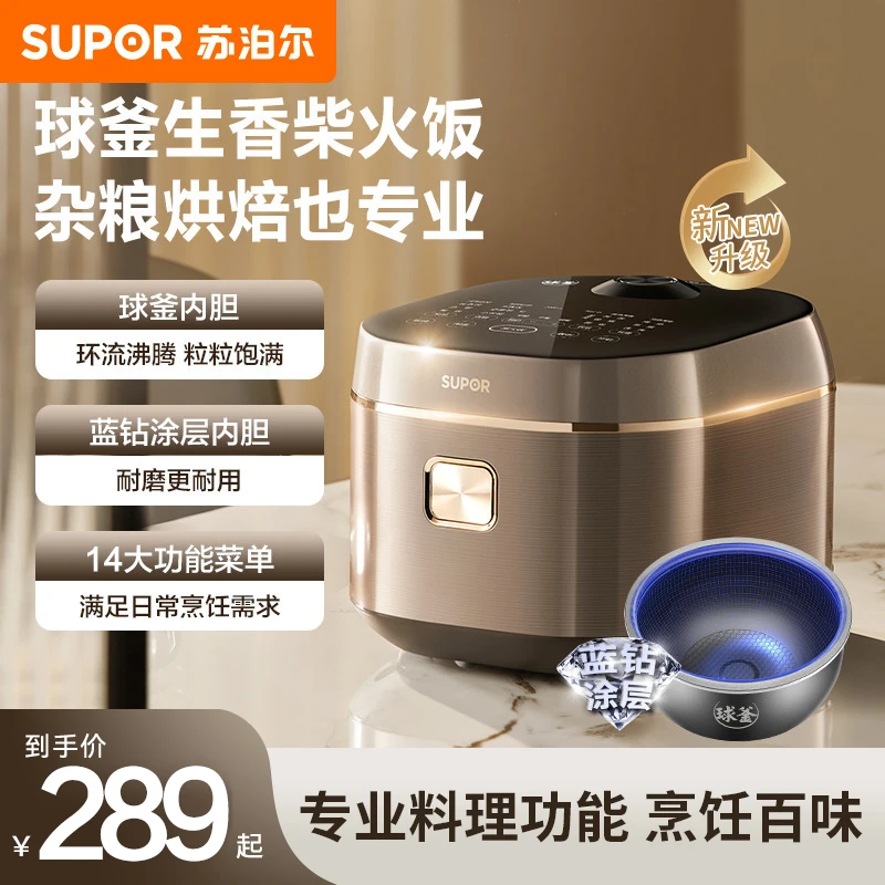 苏泊尔蓝钻球釜柴火饭煲4L电饭煲电饭锅家用烘焙多功能电饭煲