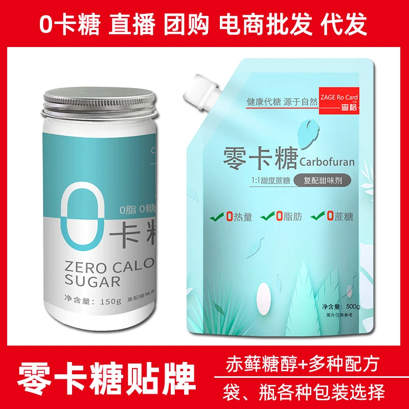 零卡糖 0EM 赤藓糖醇代糖0热量0卡糖替代白砂糖木糖醇