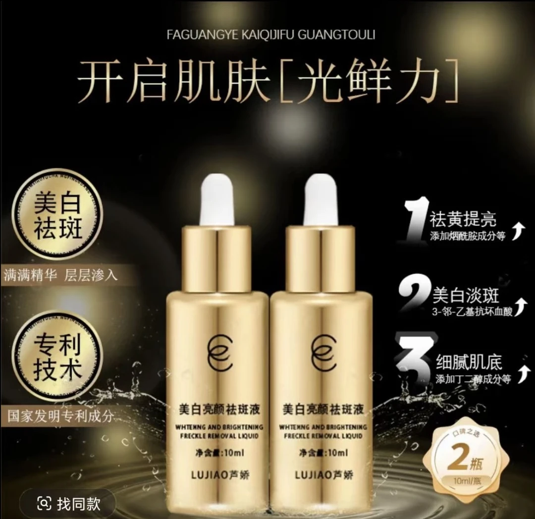 云微冠芦娇美白亮颜祛斑液