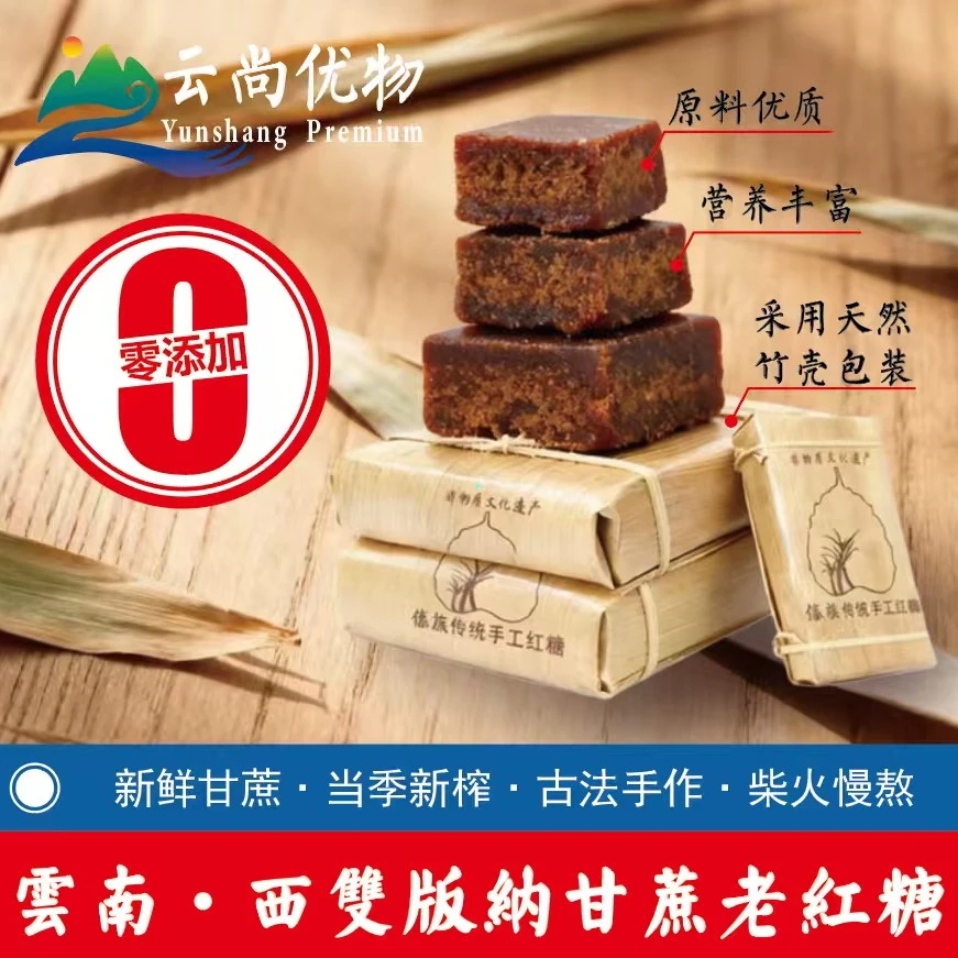 云南傣家传统手工老红糖纯甘蔗柴火熬制竹笋壳包装