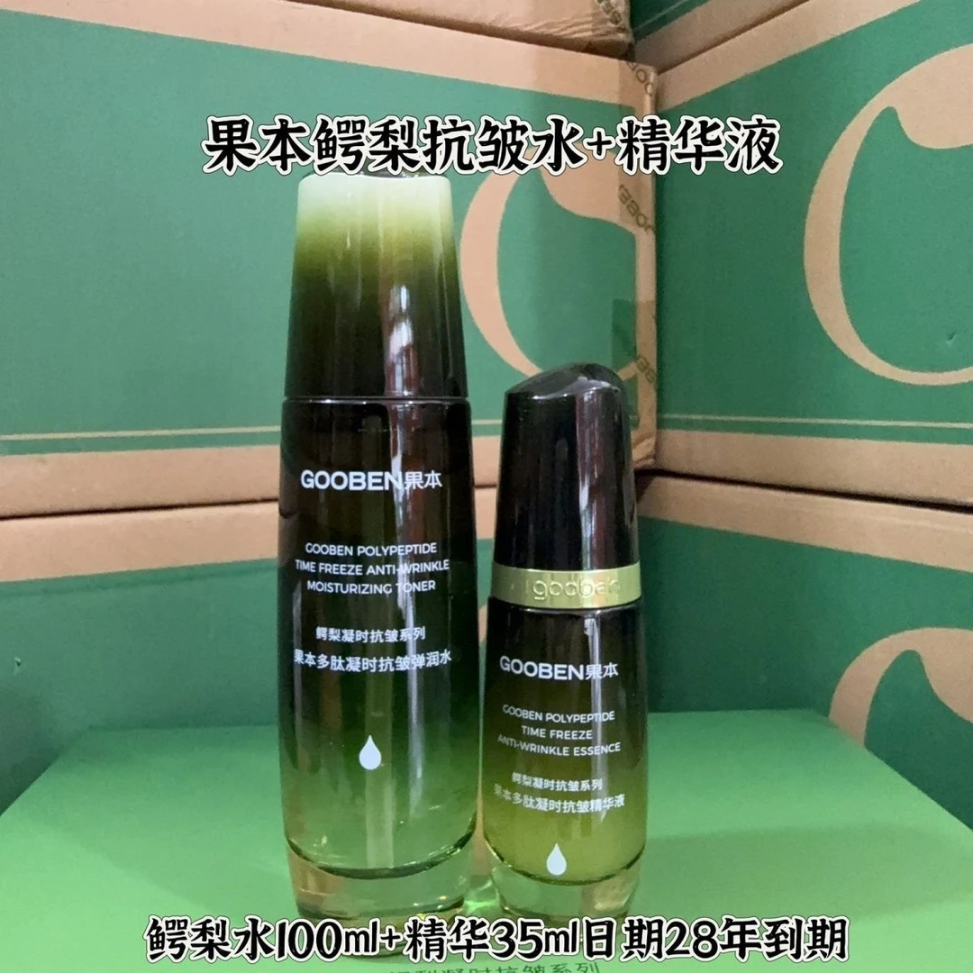 果本鳄梨多肽凝时抗皱弹润水和精华液