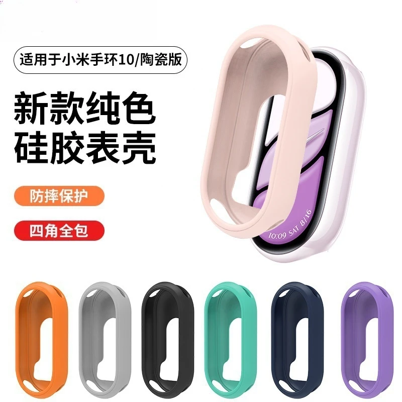 适用于小米手环10保护套新款小米手环10全包硅胶运动手环9保护壳