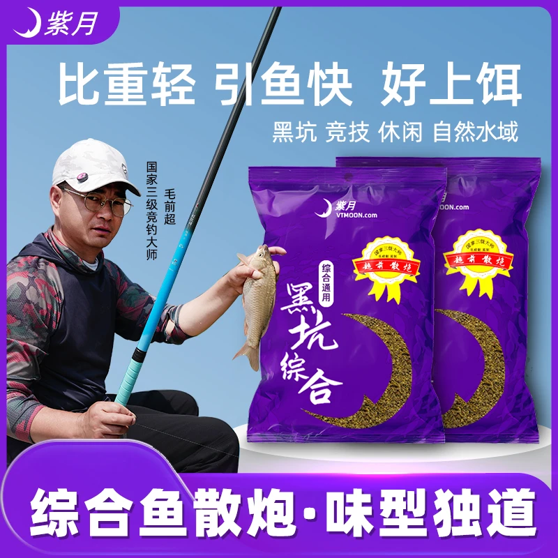 黑坑混合鱼综合类饵料