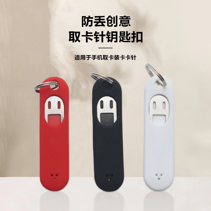 手机取卡针多功能便携式防丢取卡针SIM卡针加长电话万能防丢卡针