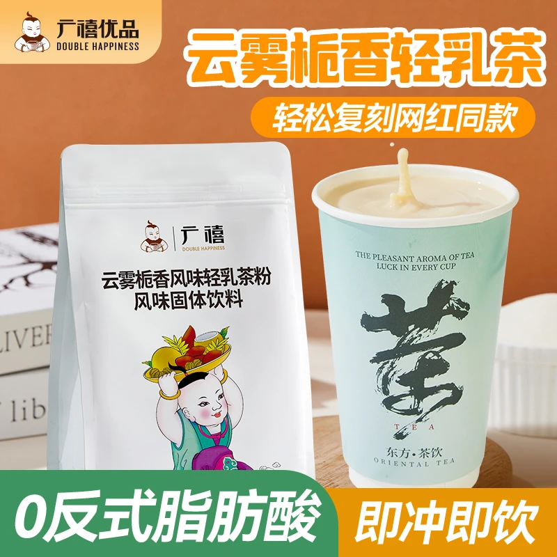 广禧优品云雾栀香轻乳茶1kg牛乳茶速溶奶茶粉商用奶茶店 专用