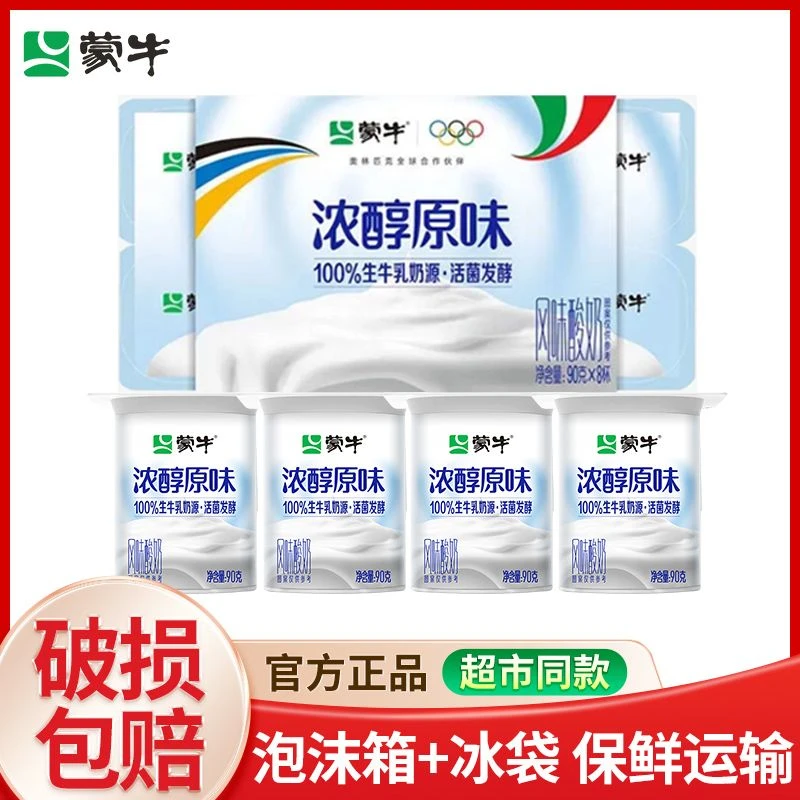 【100%生牛乳奶源】蒙牛果粒风味酸奶草莓黄桃原味 90g/杯*24杯