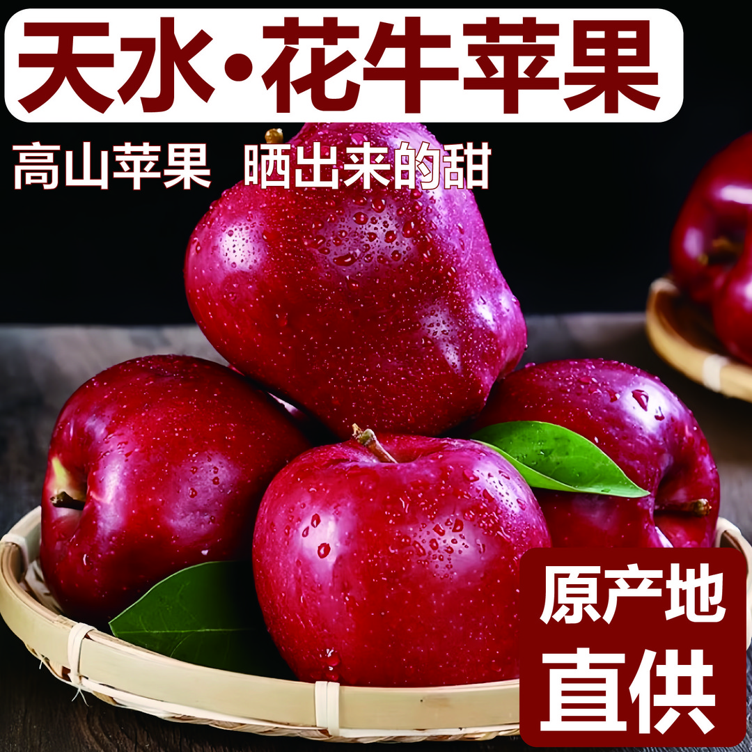 【低脂水果】甘肃天水产地直发花牛苹果糖心维C水果新鲜应季脆甜