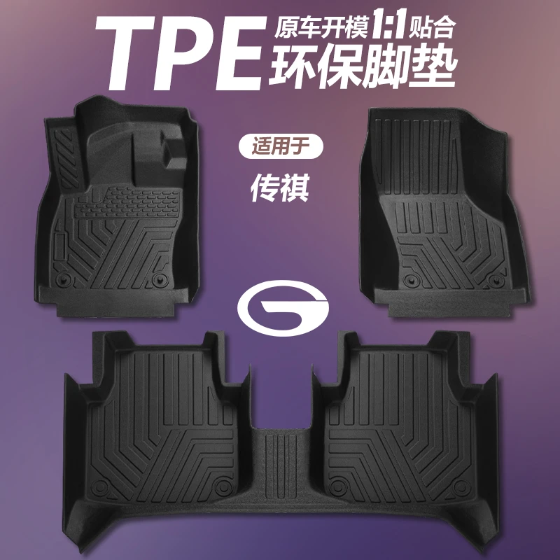 传祺专用tpe全包围汽车脚垫GS4/GS5/GS3/GS8 大包围防滑耐磨驾驶