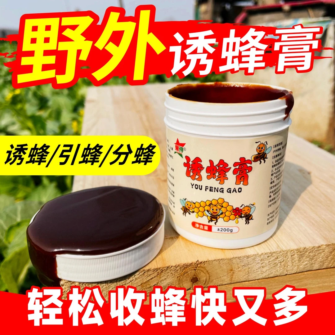 诱蜂膏新款升级涂抹蜂蜡提取蜂箱蜜蜂养蜂中蜂专用型户外收蜂用