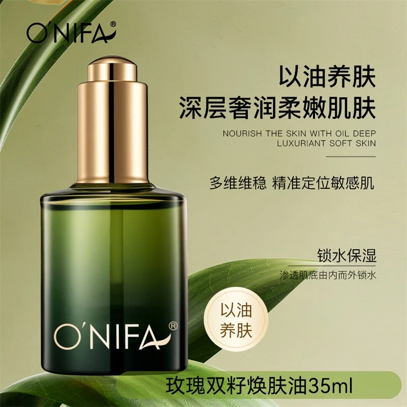 欧馜法ONIFA玫瑰双籽焕肤油保湿
