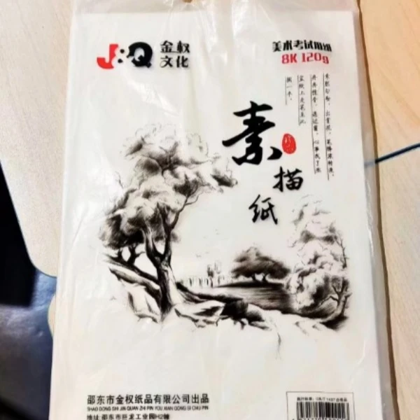 【A43】 50张金权素描纸8K美术专用加厚绘画水彩水粉画纸