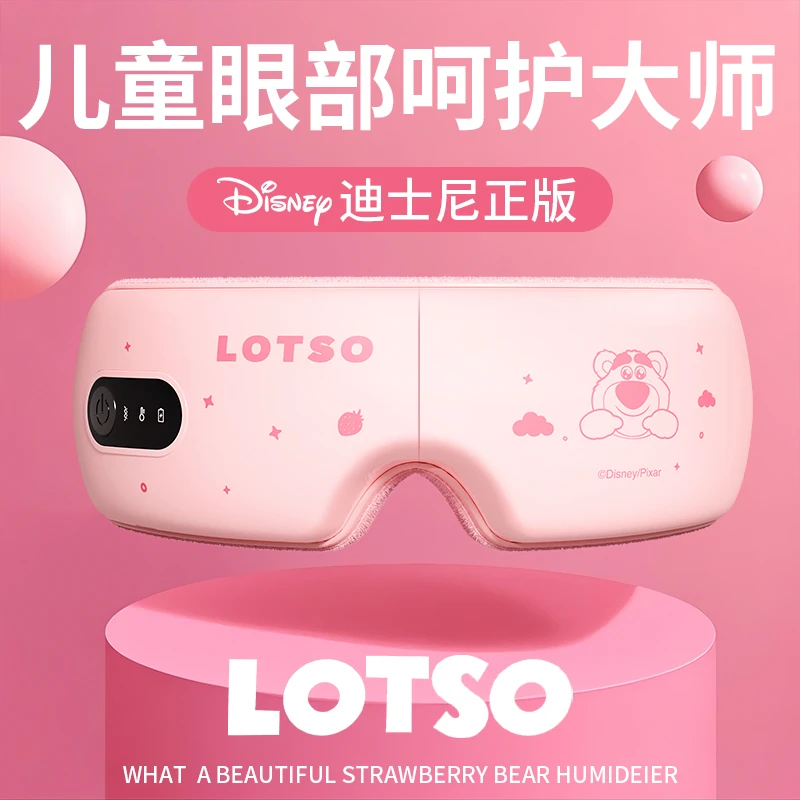 Disney/迪士尼送男女生初中学生草莓熊护眼仪眼部按摩器生日礼物