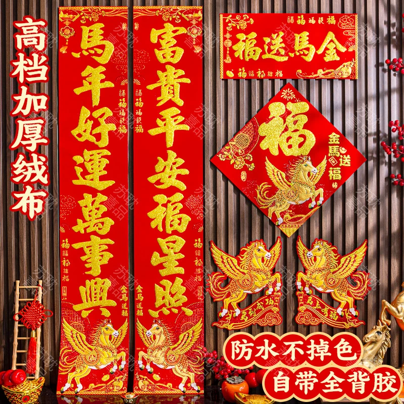 【红绒布对联】2026马年新款立体烫金大门春联自带背胶家用高档对联