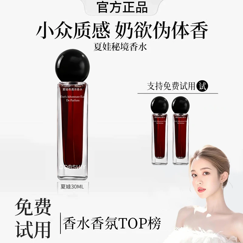 【韦雪专属】夏娃香水持久留香72小时正品木质调小众女士淡香30ml