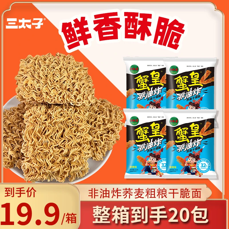 三太子蟹皇非油炸吃面荞麦香爆干脆面休闲食品蟹皇干脆面大包