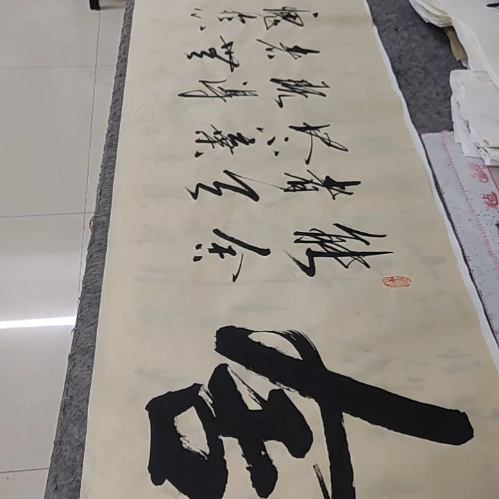 书法书法作品舍得