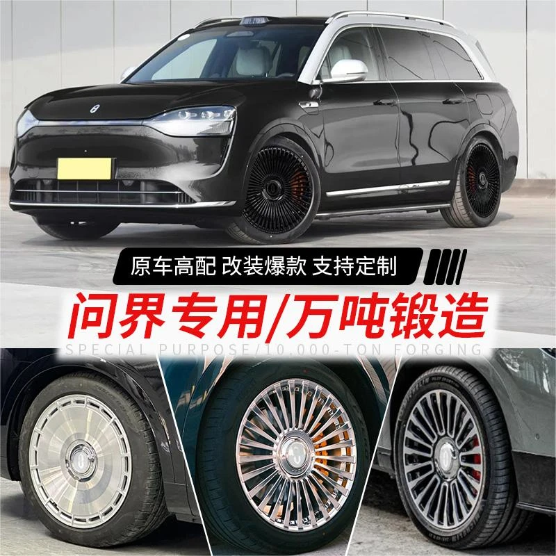 GUQUAN/毂权问界专用改装轮毂 商务大气 运动时尚 锻造工艺