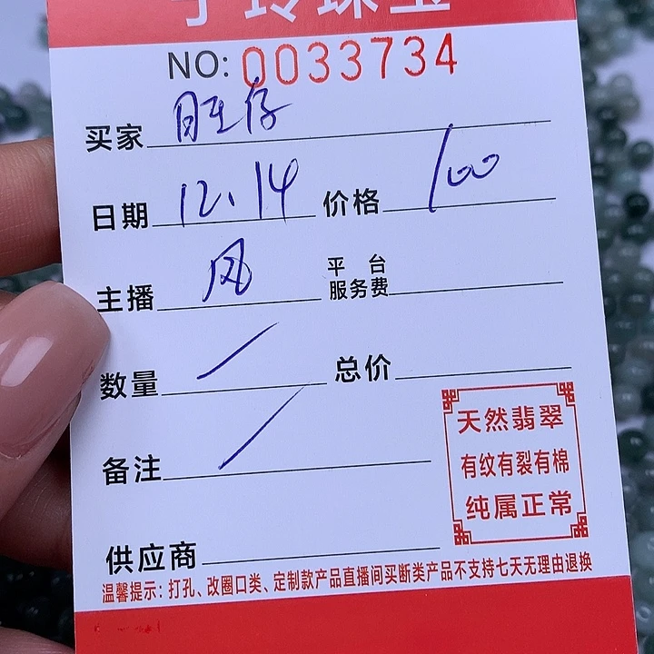 旺***鸭翡翠散珠珠子。