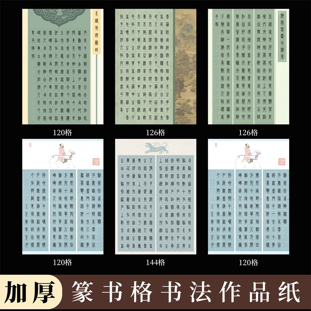 酷的A4硬笔书法作品纸篆书格长方形格子纸硬笔小篆书法纸练字纸