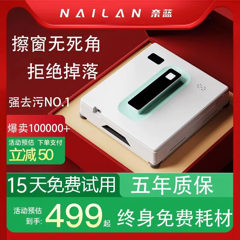 【升级爆款】奈蓝喷水擦窗机器人全自动玻璃神器家用高层窗户清洁
