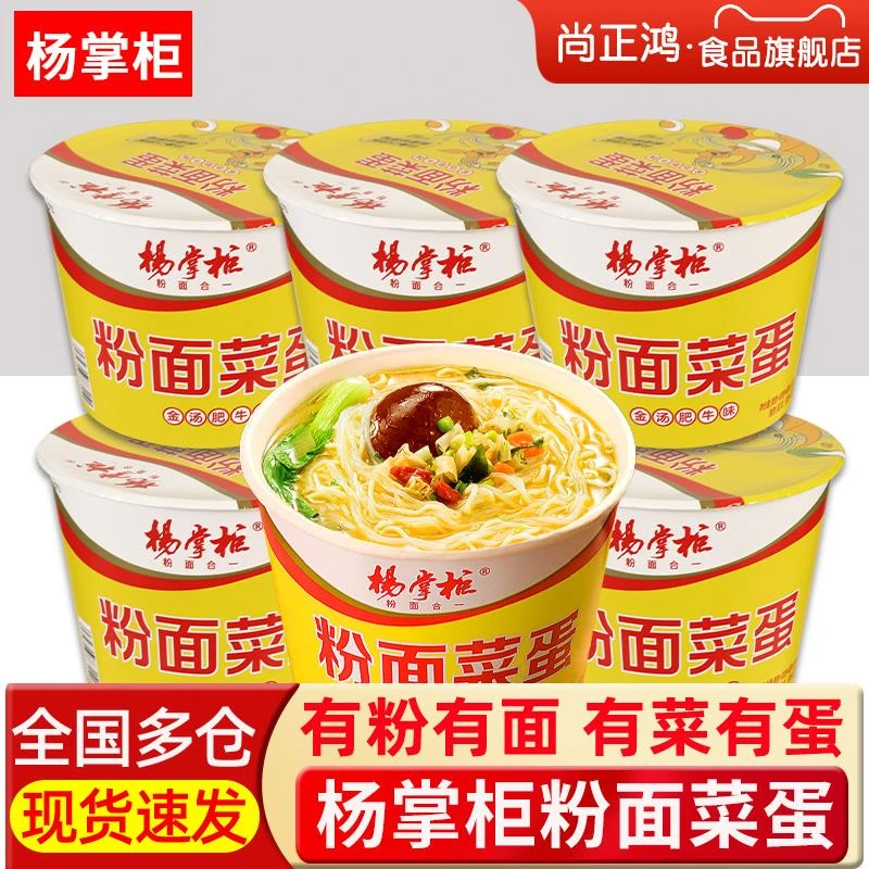 *杨掌柜粉面菜蛋183g*4桶宿舍夜宵方便速食泡面桶装方便面粉蛋菜